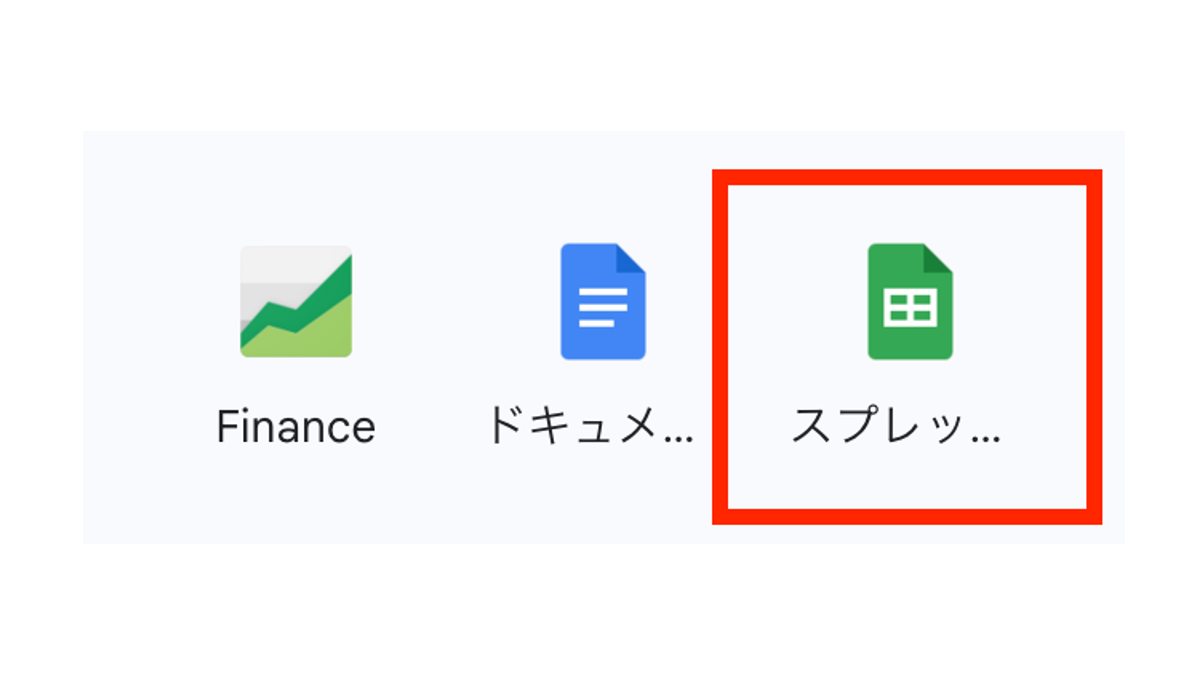 スプレッドシートアプリ.png