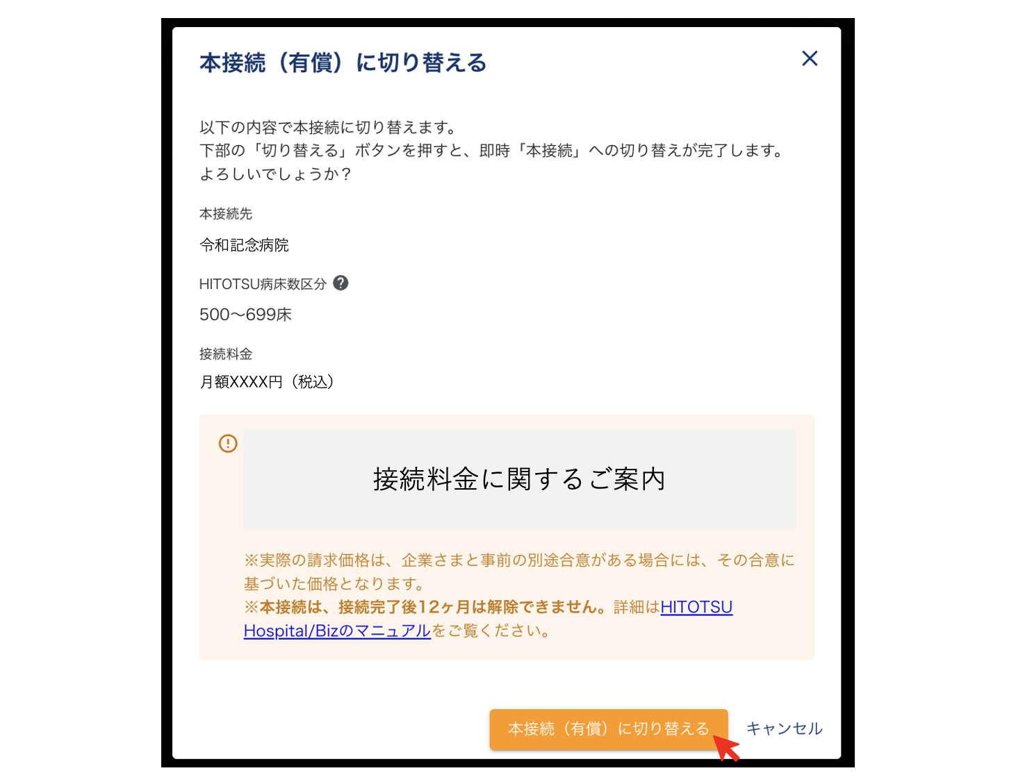 本接続切り替えボタン_差し替え用.png