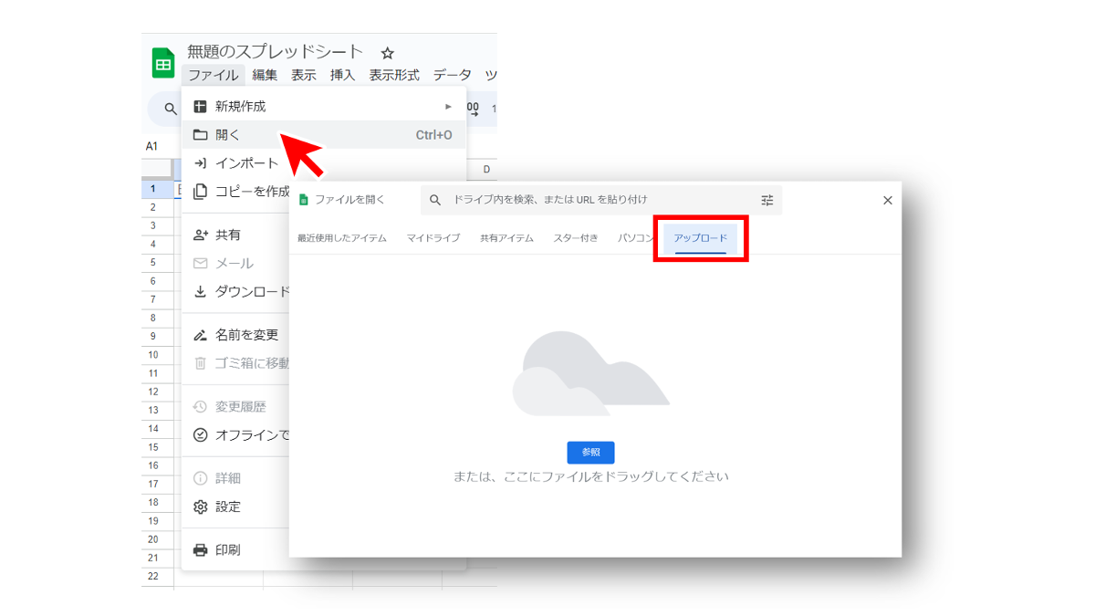 スプレッドシートにアップロード.png