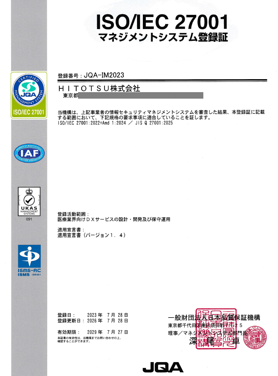 ISMS登録証 - コピー.png