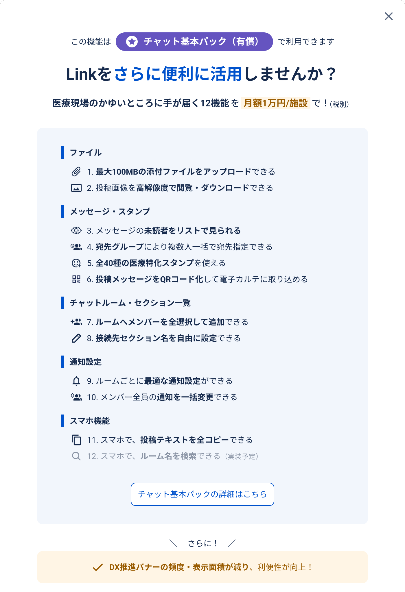 チャット基本パックのご紹介_5末.png