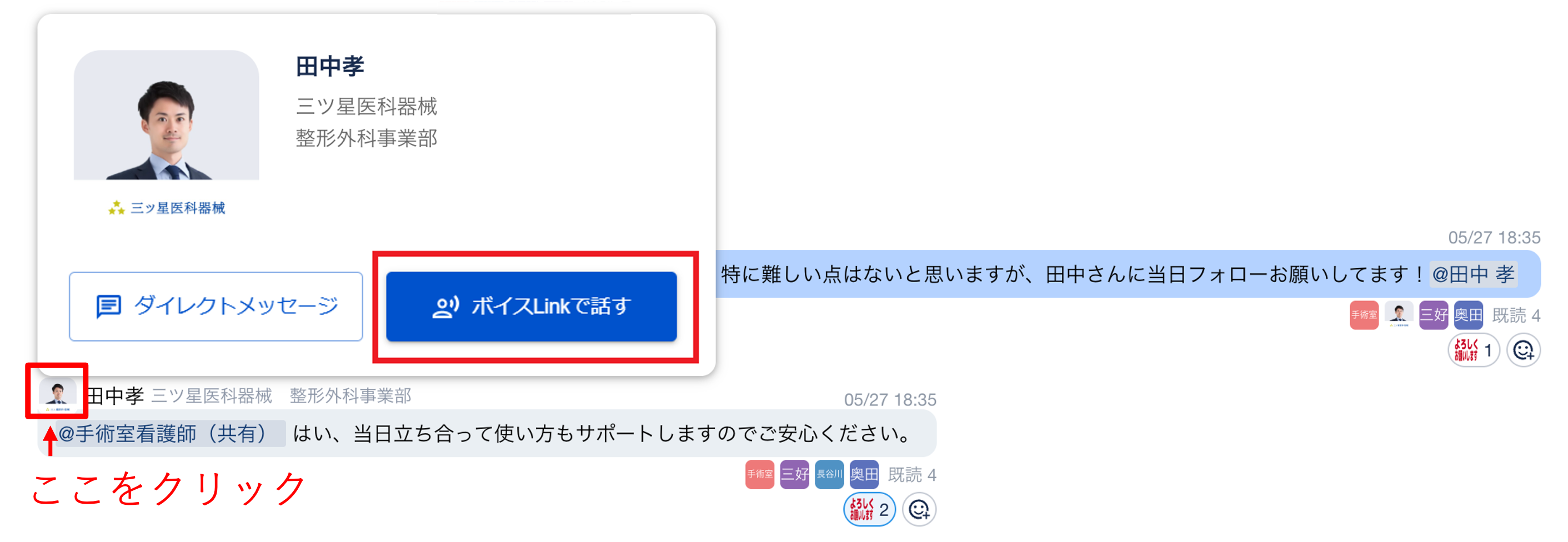 ボイスLinkで話す.png