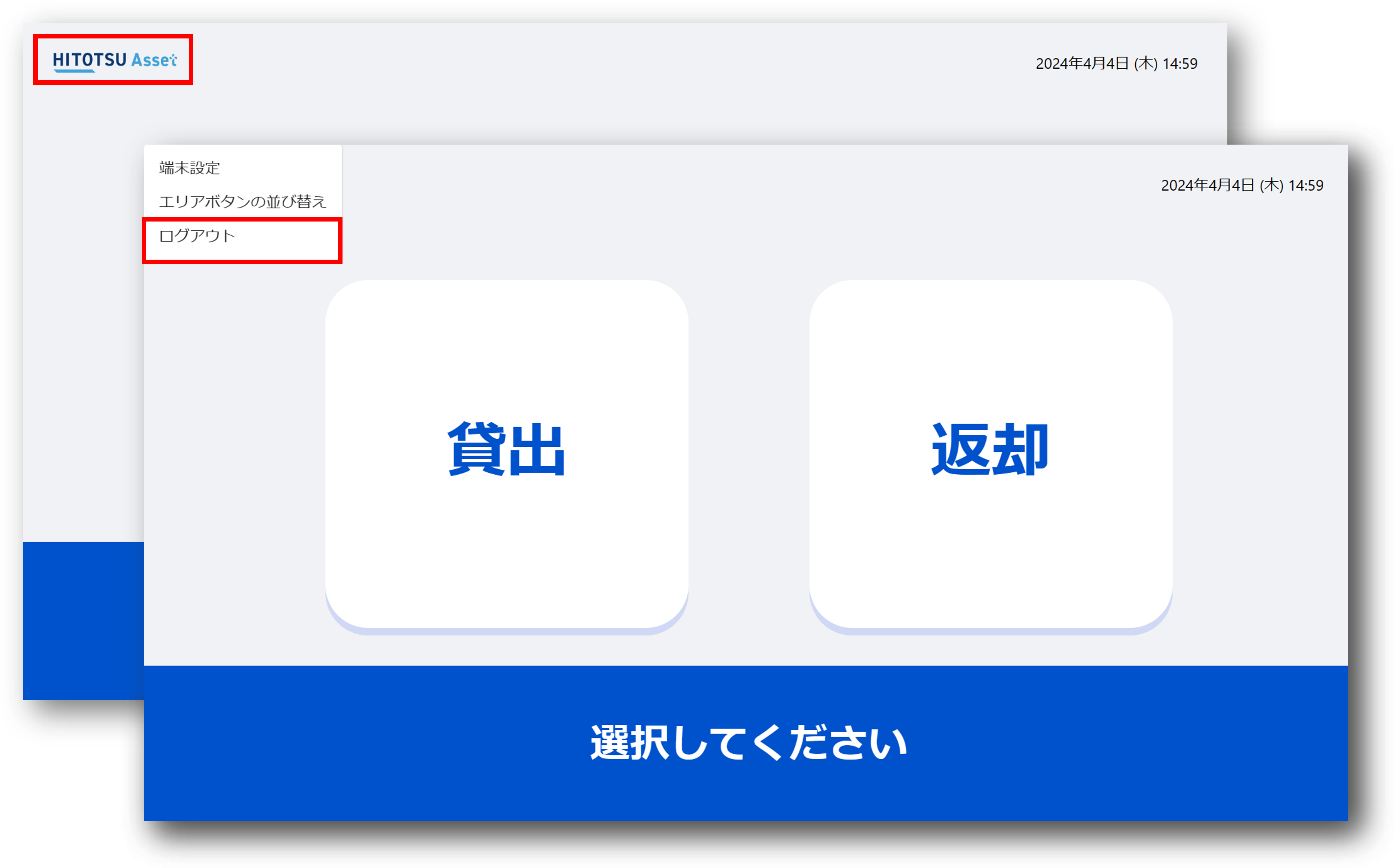 貸出返却専用画面ログアウト.png